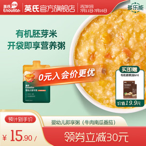 Enoulite 英氏 谷物果蔬快冲粥 营养辅食 即食粥 120g（多口味）