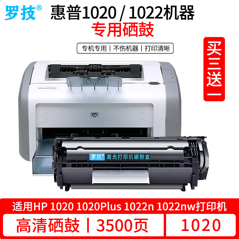 logitech 罗技 适用惠普HP LaserJet 1020 1020Plus 1022n/nw打印机硒鼓墨盒墨 56.74元