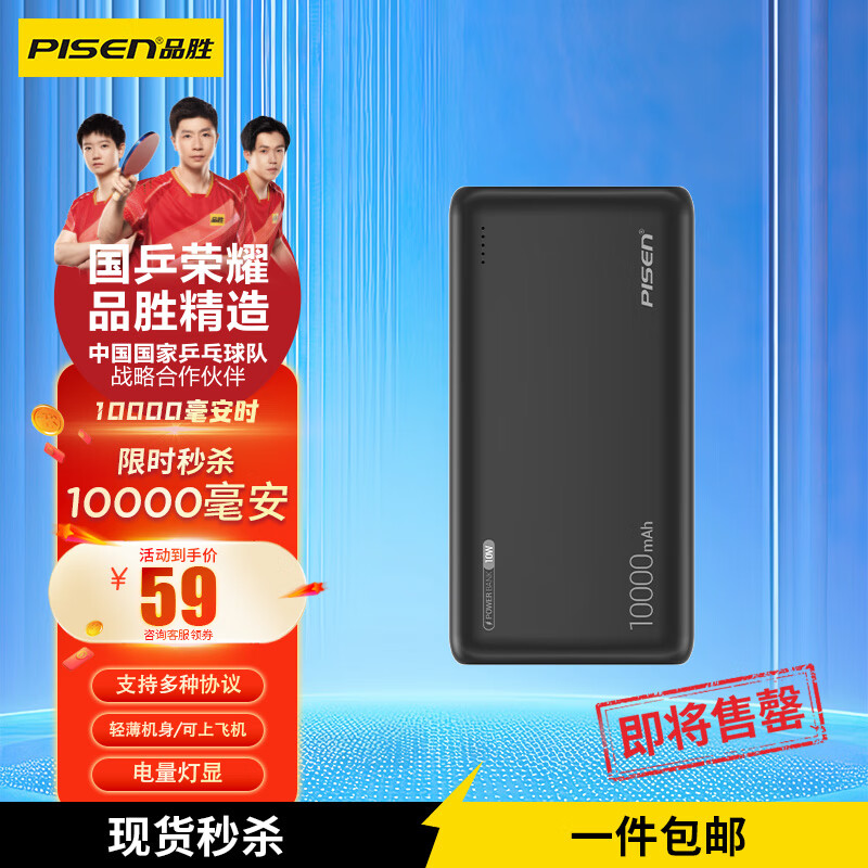 【旗舰店】品胜 大容量移动电源快充充电宝 10W/灯显/10000毫安 48元