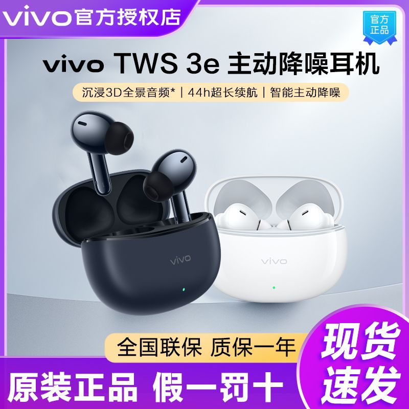 百亿补贴：vivo TWS 3e 入耳式真无线主动降噪蓝牙耳机 皓白 107元