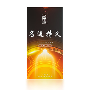 名流延时安全避孕套超薄plus持久装非颗粒防早射早泄情趣用品byt