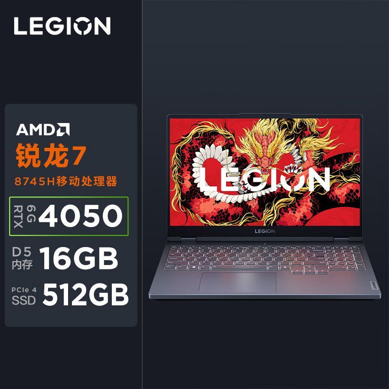 Lenovo 联想 拯救者R7000 R7-8745H RTX4050 15.6英寸电竞游戏笔记本电脑 5349元