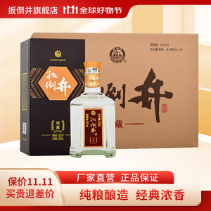 扳倒井 52度御藏纯粮食酿造浓香型白酒 500mL*6瓶