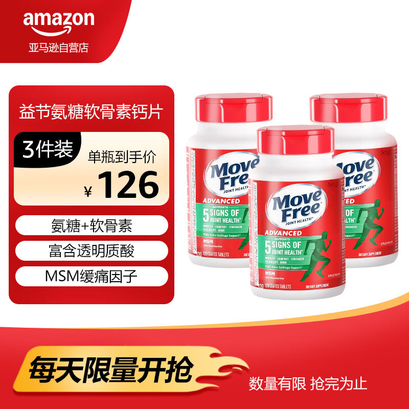 Move Free 益节 氨糖绿瓶氨糖软骨素维骨力MSM加钙片 120片*3瓶装 376元