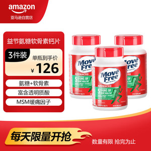 Move Free 益节 氨糖绿瓶氨糖软骨素维骨力MSM加钙片 120片*3瓶装