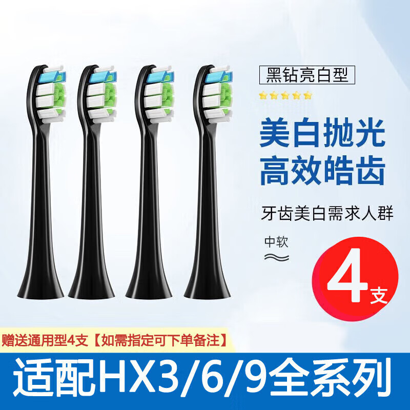 适用飞利浦电动牙刷头HX6730通用 钻石黑4支 10元