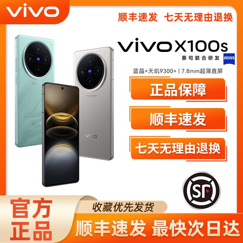 百亿补贴：vivo X100s新款5G手机蓝晶x天玑9300+拍照游戏全面屏 3268元