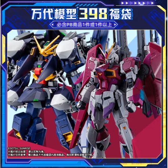 24日20点：BANDAI 万代 11.11 万代模型 398福袋 398元