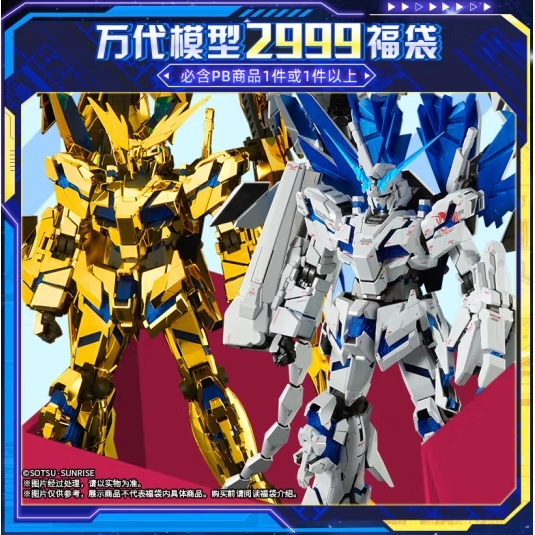 24日20点：BANDAI 万代 11.11 万代模型 2999福袋 2999元