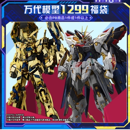 BANDAI 万代 11.11 万代模型 1299福袋 1299元