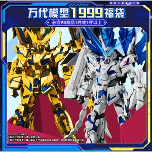 24日20点：BANDAI 万代 11.11 万代模型 1999福袋