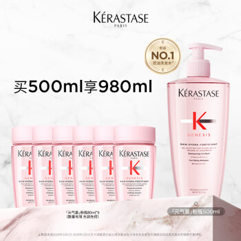 KÉRASTASE 卡诗 Genesis系列 赋源芯丝沁透洗发水 500ml 310.5元