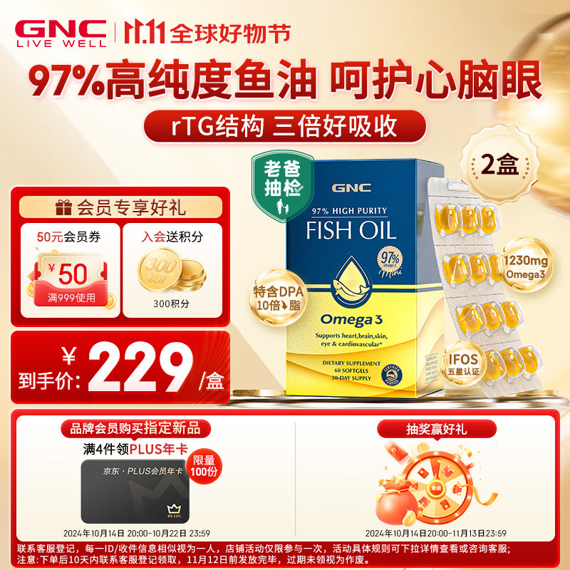 GNC 健安喜 皇冠97鱼油 97%高纯度迷你软胶囊 深海无腥omega-3 60粒 118元