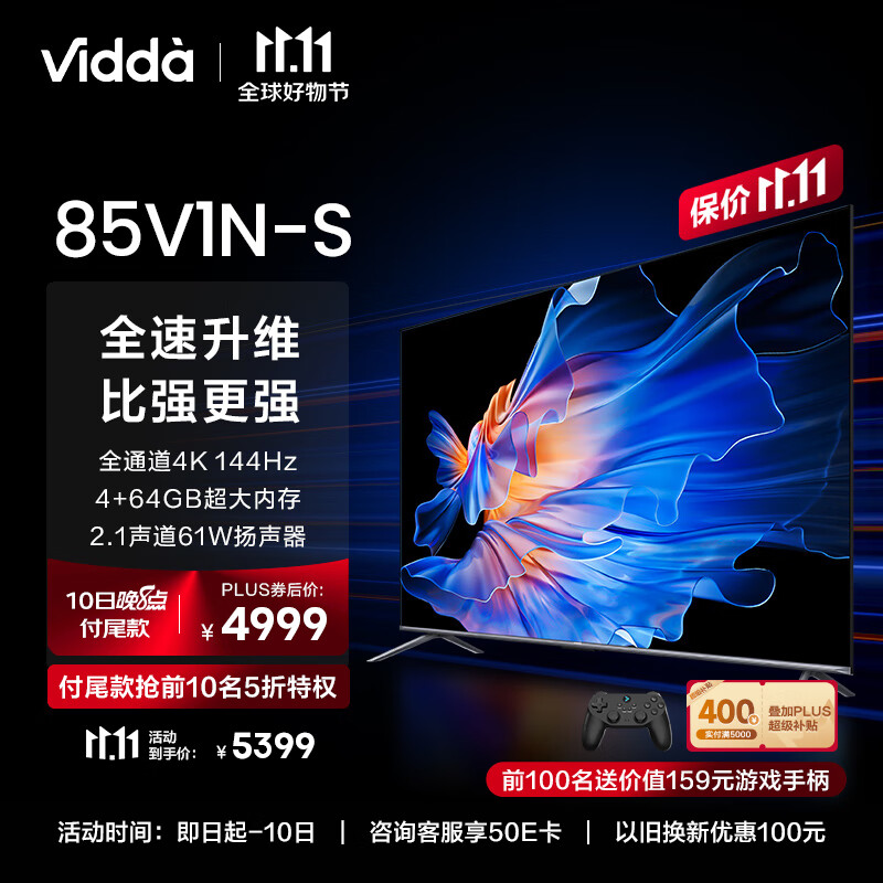 Vidda 海信电视 85英寸 NEW S85 144Hz高刷游戏电视 4+64GB 85V1N-S 3999元