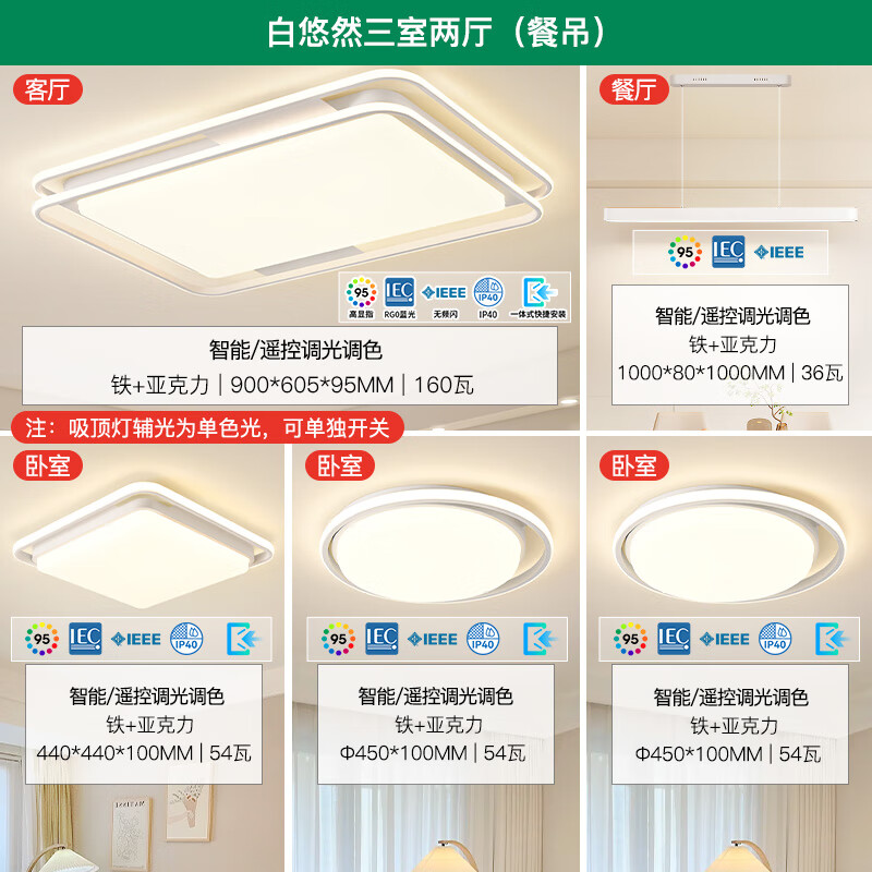 NVC Lighting 雷士照明 悠然白智控吸顶灯 1699元