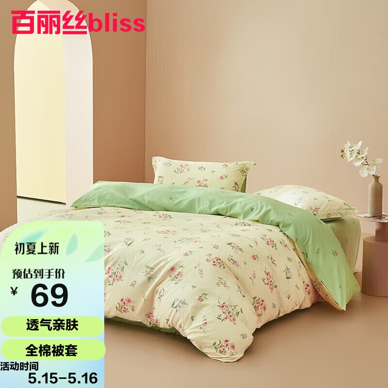 BLISS 百丽丝 纯棉被套单件 150*210cm 谷雨叹 37元