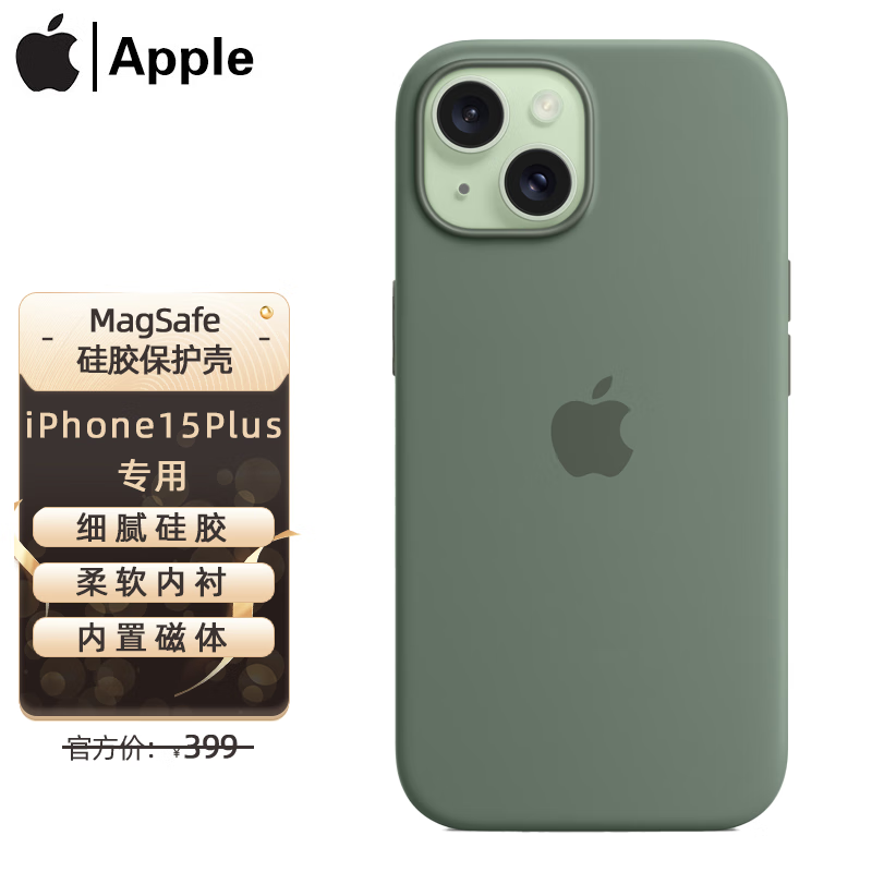 百亿补贴：Apple 苹果 iphone15plus手机壳MagSafe磁吸硅胶 弹窗动画 87元