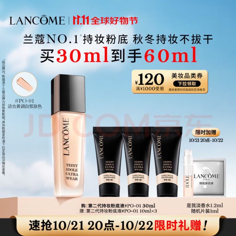 LANCOME 兰蔻 新持妆轻透粉底液 #PO-01象牙白 30ml（送10ml*3） 365.03元