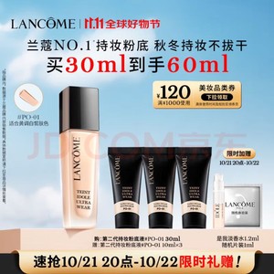 LANCOME 兰蔻 新持妆轻透粉底液 #PO-01象牙白 30ml（送10ml*3）