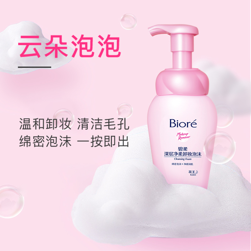 碧柔Biore深层净柔卸妆泡沫150ml*2瓶净透清洁毛孔 59.08元