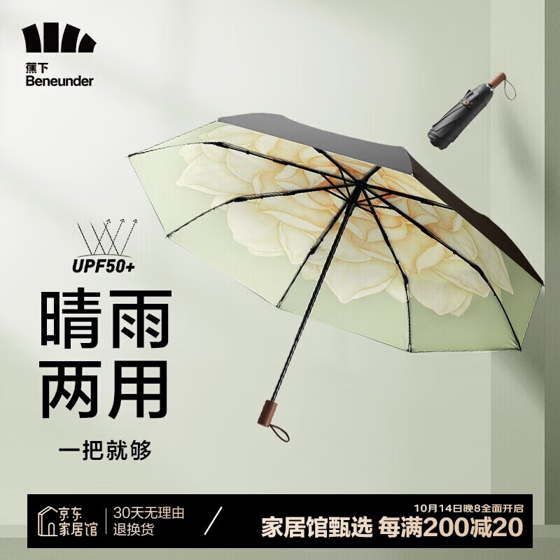 Beneunder 蕉下 三折伞 双层黑胶 茉白 94.5cm 59.45元