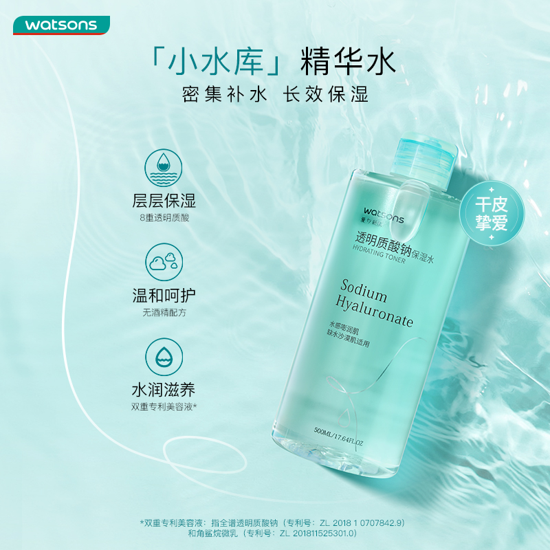 watsons 屈臣氏 透明质酸钠保湿水 500ml 25元