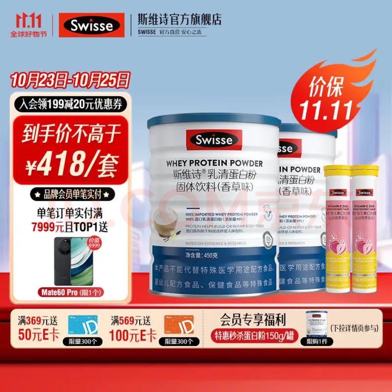 Swisse 斯维诗 乳清蛋白粉香草味 内在自护力】 蛋白粉450g*2+维c20片*2 157.64元