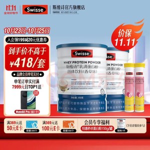 Swisse 斯维诗 乳清蛋白粉香草味 内在自护力】 蛋白粉450g*2+维c20片*2