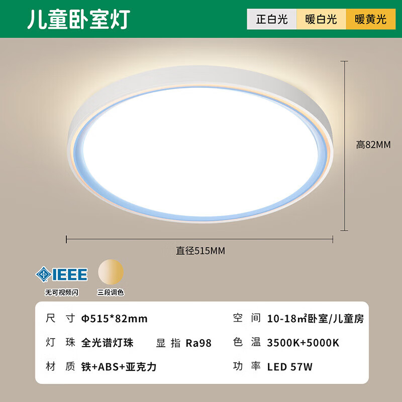 NVC Lighting 雷士照明 晨曦蓝色护眼简约吸顶灯 三段调光 57w高亮 全光谱护眼 241元