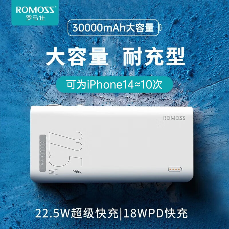 ROMOSS 罗马仕 30000毫安时充电宝22.5W超级容量小苹果15华为荣耀小米 豪华版-2W-圆润小巧 79元