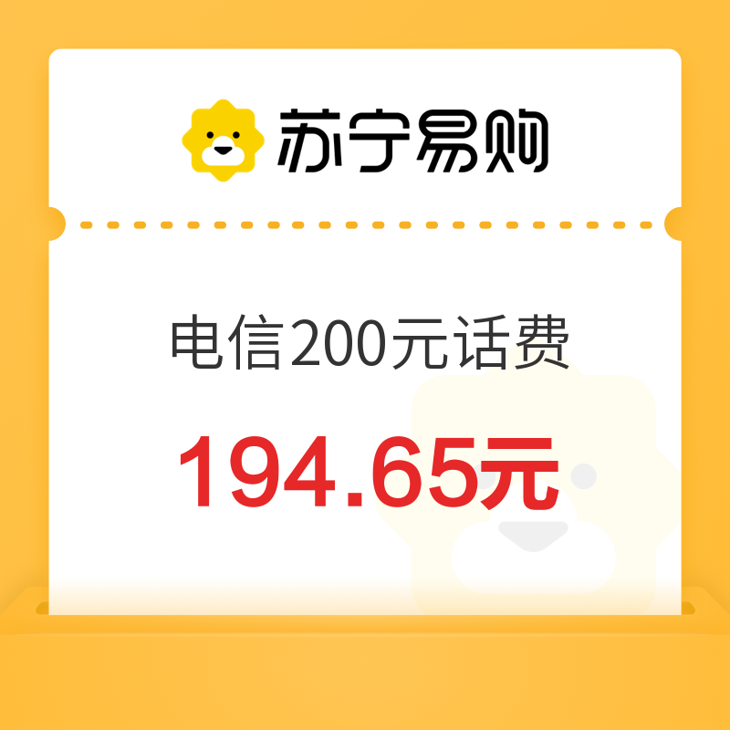 CHINA TELECOM 中国电信 200元话费充值 24小时内到账 194.65元