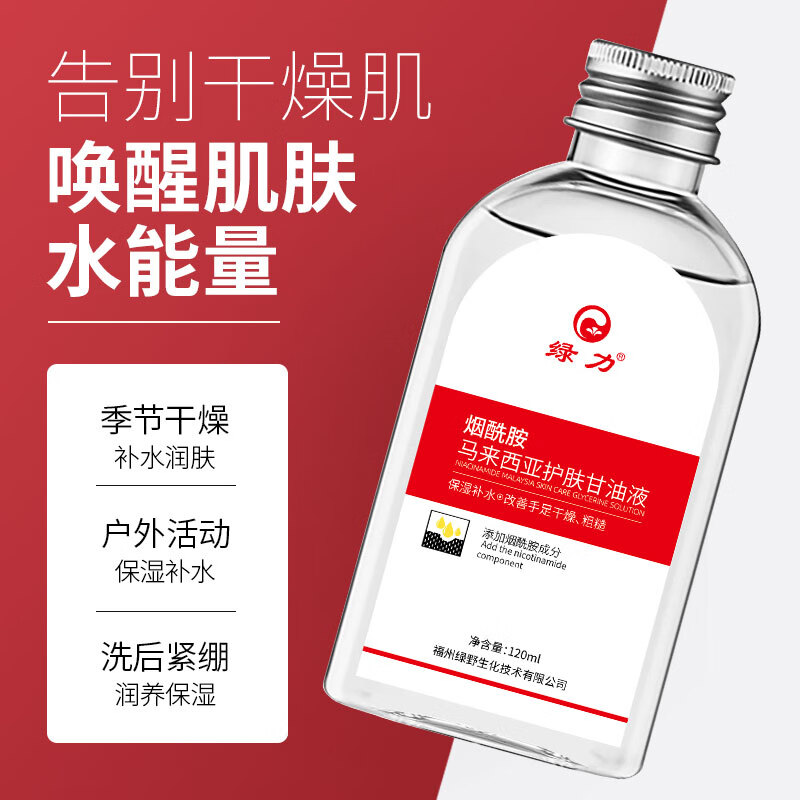 【JD旗舰店】绿力 烟酰胺马来西亚护肤甘油 120ml*3瓶 18元