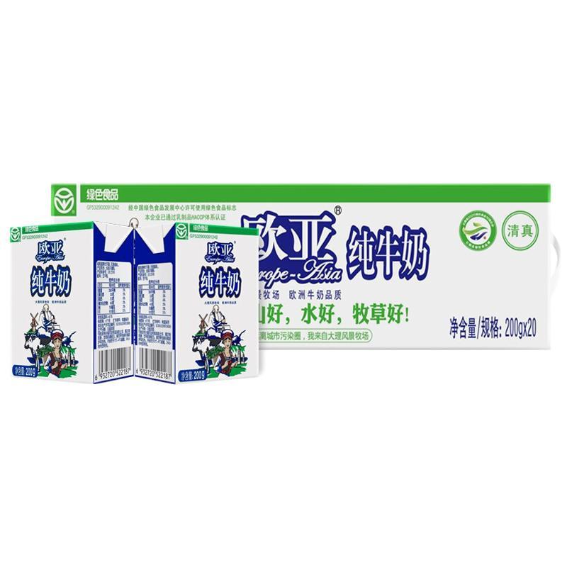 Europe-Asia 欧亚 高原全脂纯牛奶200g*20盒 绿色食品认证 32.59元