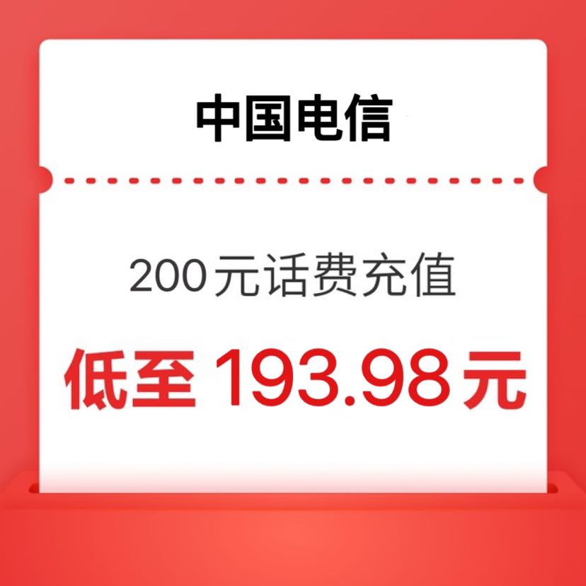 CHINA TELECOM 中国电信 充值200元（0～24小时内到账）（安徽电信不支持） 193.98元