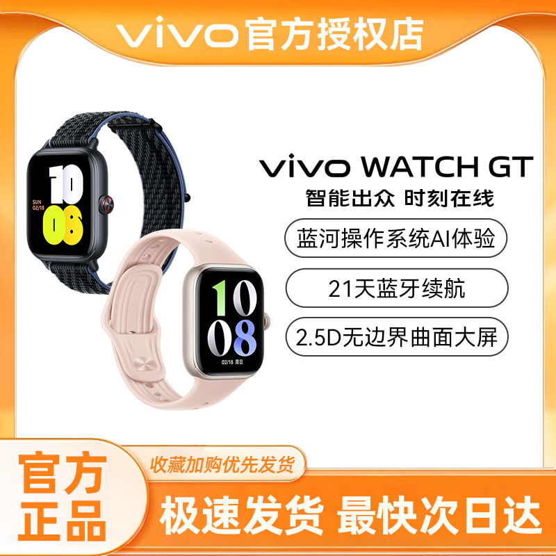 百亿补贴：vivo WATCH GT esim版本 546.85元