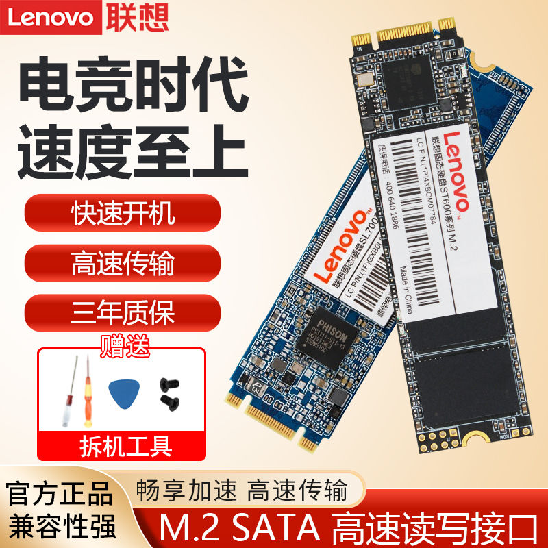 Lenovo 联想 M.2固态硬盘NGFF SATA协议2280笔记本电脑128G 256G 512G固态 99元