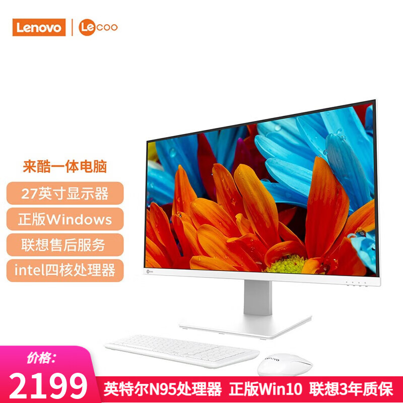 Lenovo 联想 来酷LecooAIO 一体机 办公家用商用台式机电脑 全高清屏 27英寸：7纳米N95 16G 512G白色 2199元