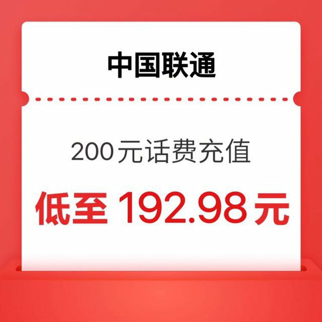 China Mobile 中国移动 联通电信移动→200元 192.98元