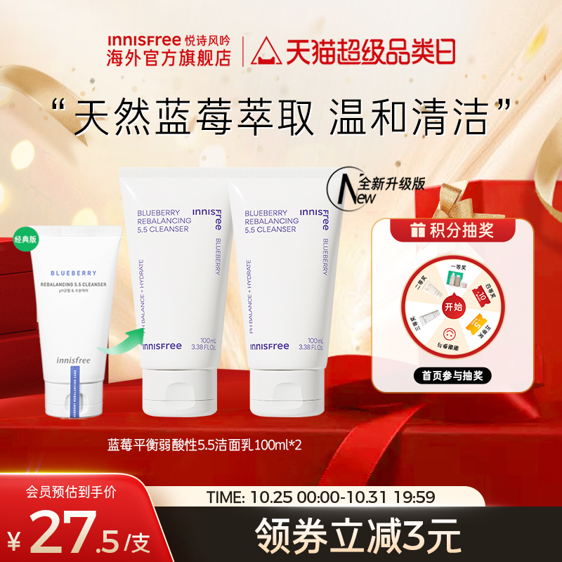 【2支装】悦诗风吟洗面奶innisfree氨基酸女洁面乳正品官方旗舰店 40元