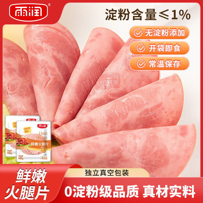 【旗舰店】雨润 鲜嫩火腿片 独立包装40g*10袋 23.9元