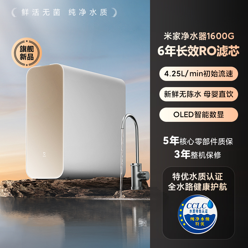 【旗舰】小米官旗米家净水器1600G家用直饮RO反渗透过滤厨下机 2199元