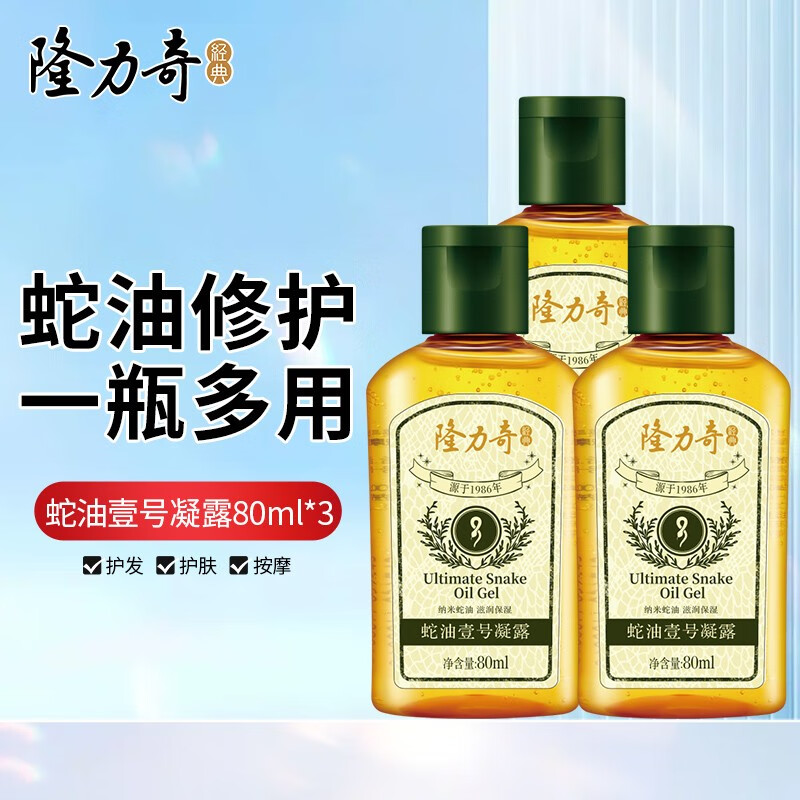 【15.9包邮】隆力奇 蛇油壹号凝露 80ml*3瓶 18.9元