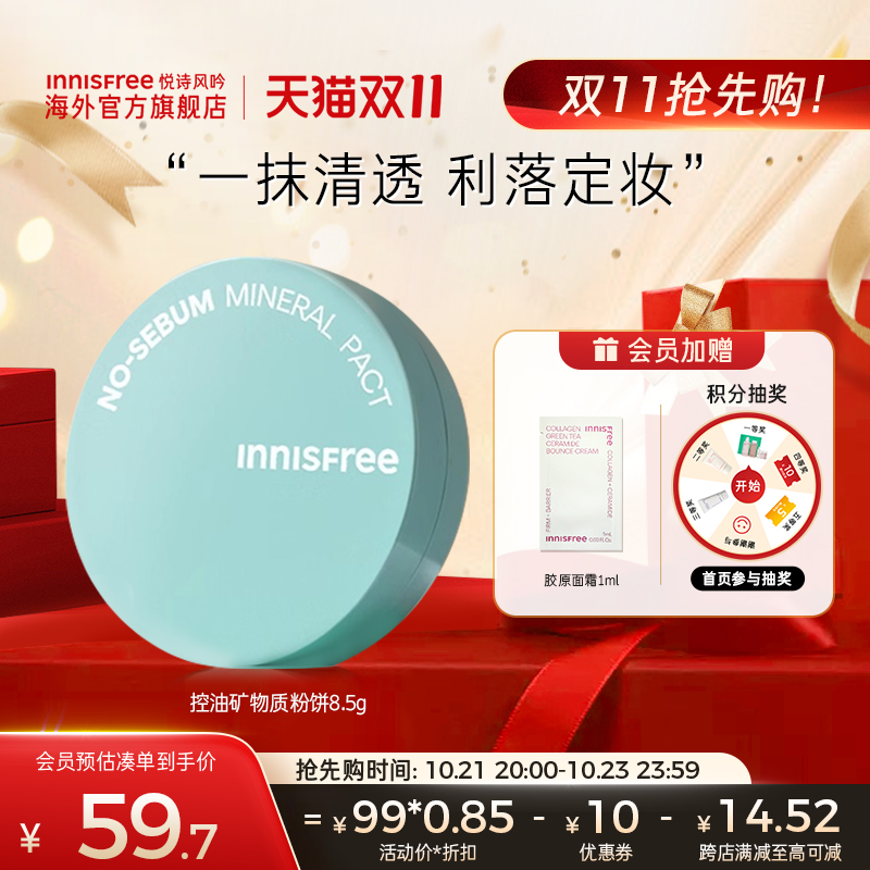 innisfree悦诗风吟定妆粉饼控油定妆持久补妆散女正品官方旗舰店 64.2元