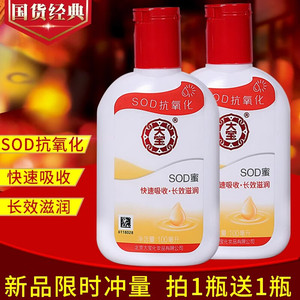 大宝 SOD蜜面霜身体乳液润肤补水保湿霜 100ml*2瓶