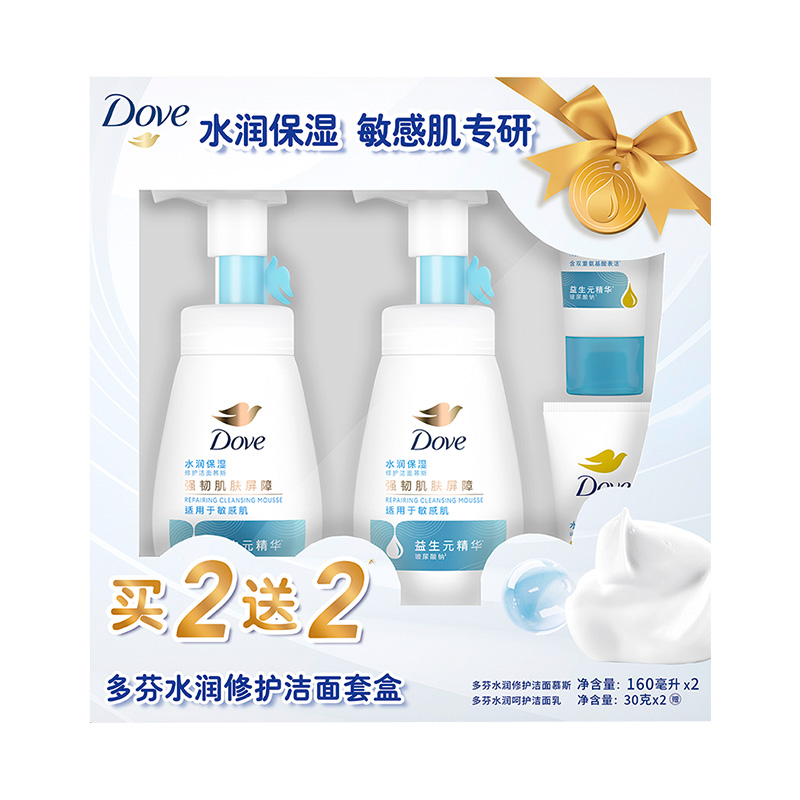 【加量不加价】多芬水润修护洁面慕斯洗面奶160ml*2+30g*2 80.9元