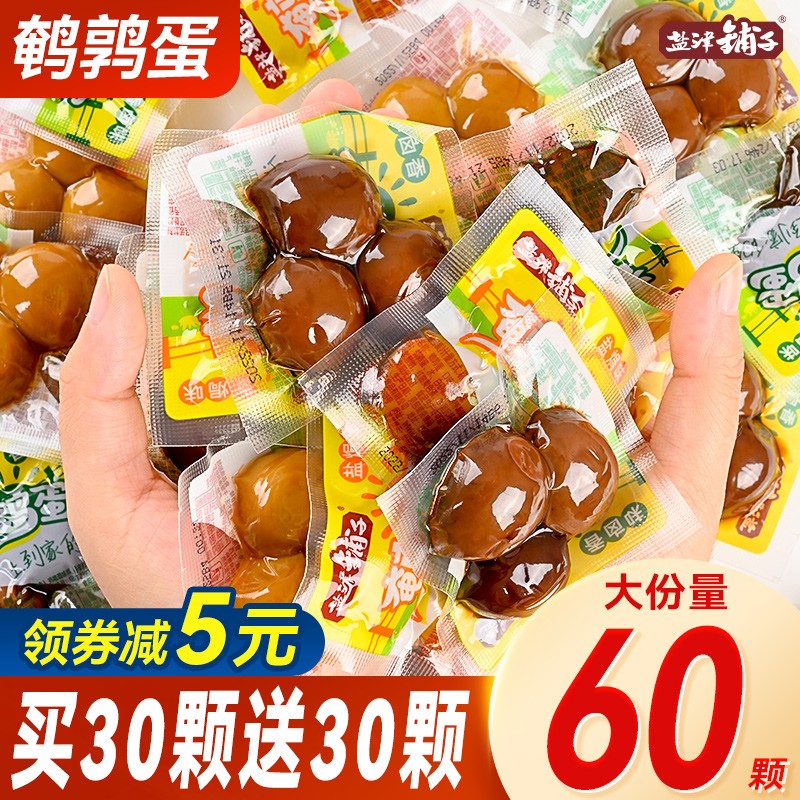 【旗舰店】盐津铺子 鹌鹑蛋 60颗 19.9元