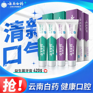 【旗舰店】云南白药 益生菌牙膏套装 共420g