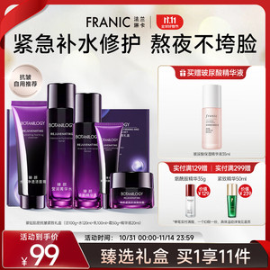 法兰琳卡（FRANIC）紫钻抗皱护肤套装（洁面100ml+水120ml+乳100ml+霜50g+精华20ml）