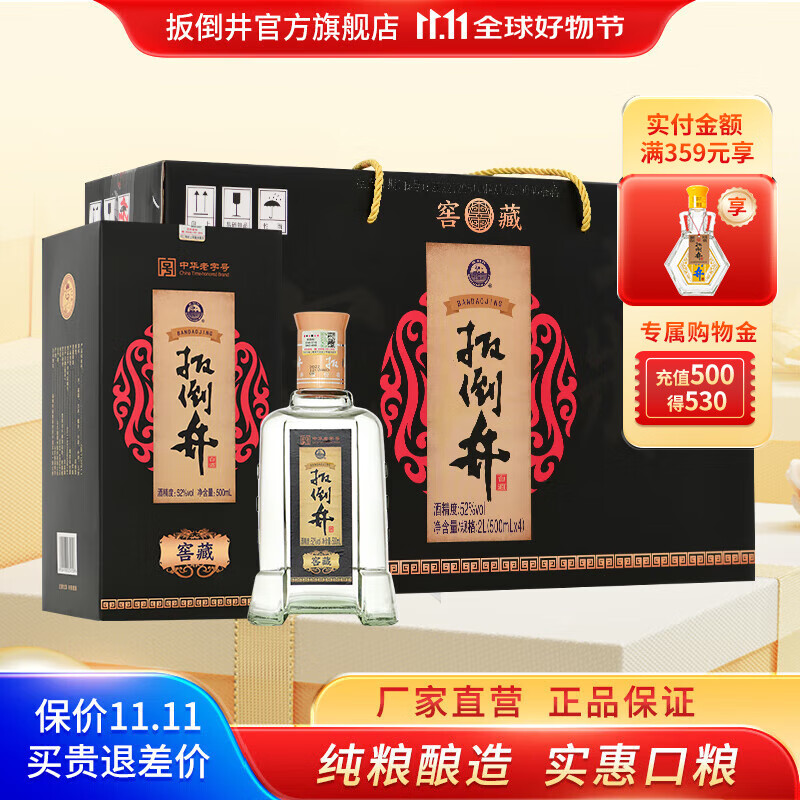 【旗舰店】扳倒井白酒 52度窖藏 纯粮酿造 浓香型 500ml*4瓶 99元