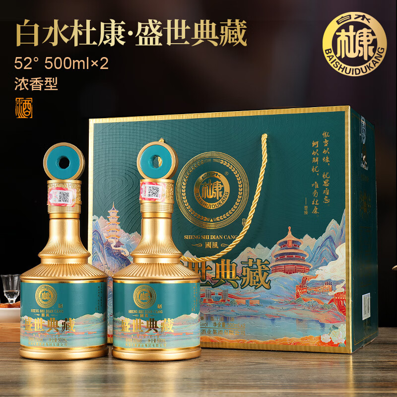 白水杜康盛世典藏国风蓝色款白酒52度浓香型500ml*2瓶 149元